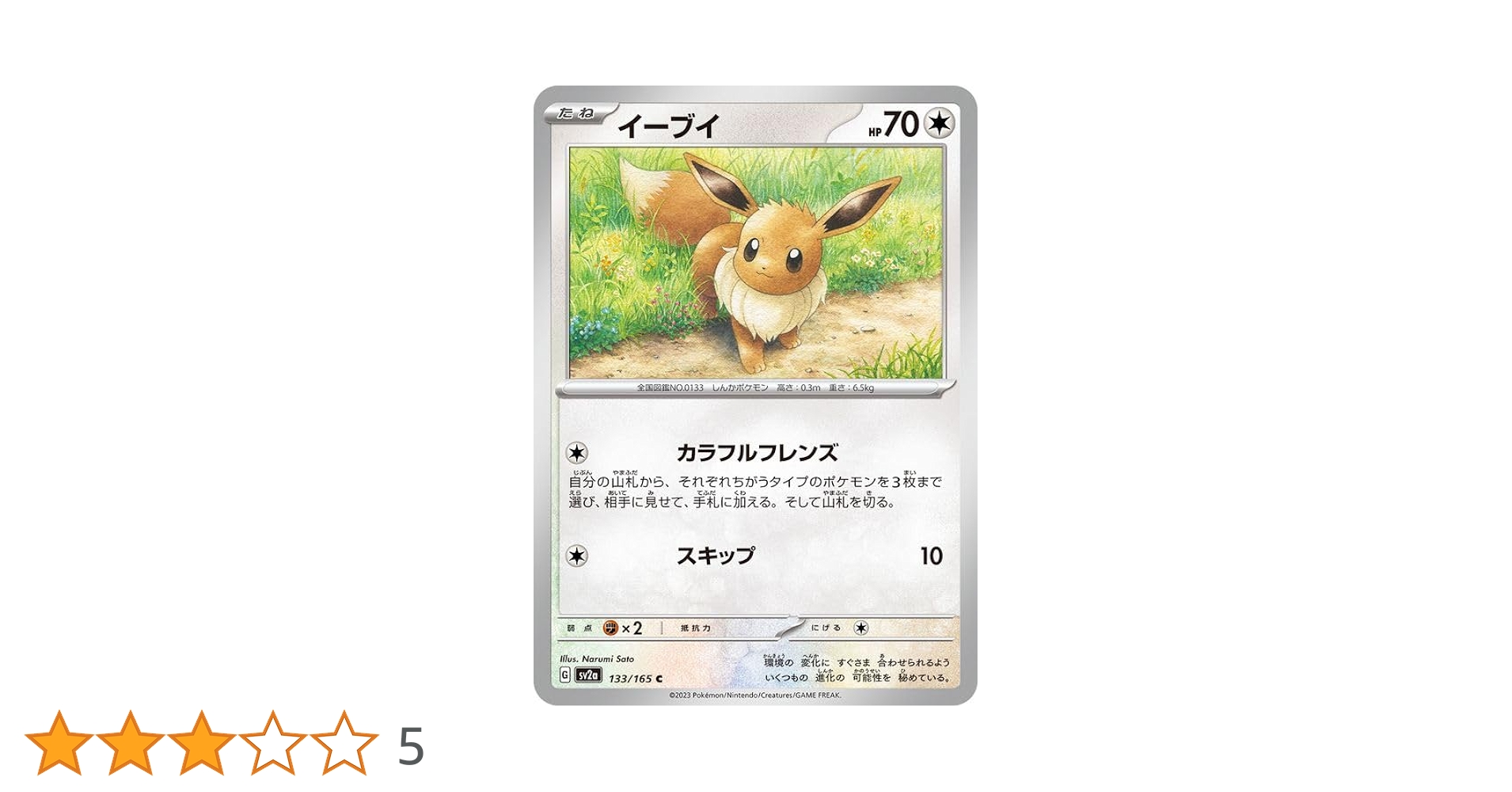 Amazon.co.jp: ポケモンカード151 sv2a 強化拡張パック イーブイ C